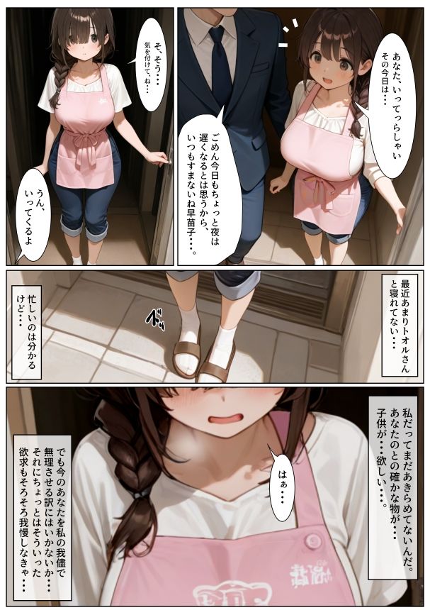 専業主婦早苗子の隠し事〜最初は見せるだけの約束だったのに〜 - サンプル画像 3