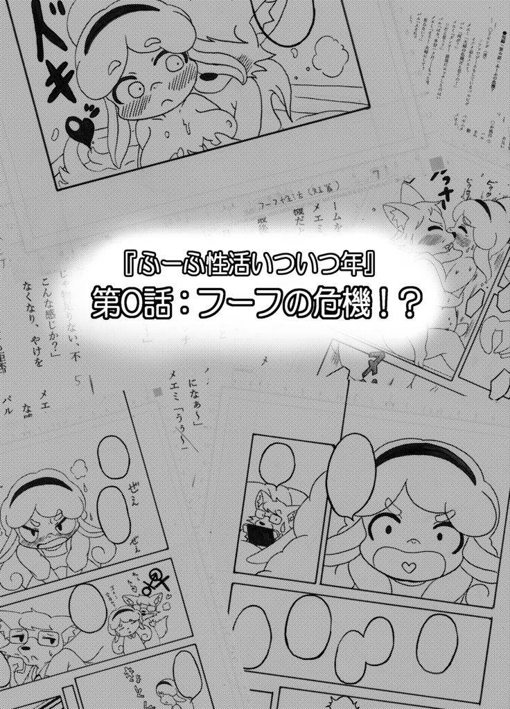 フーフ性活いついつ年 - サンプル画像 4