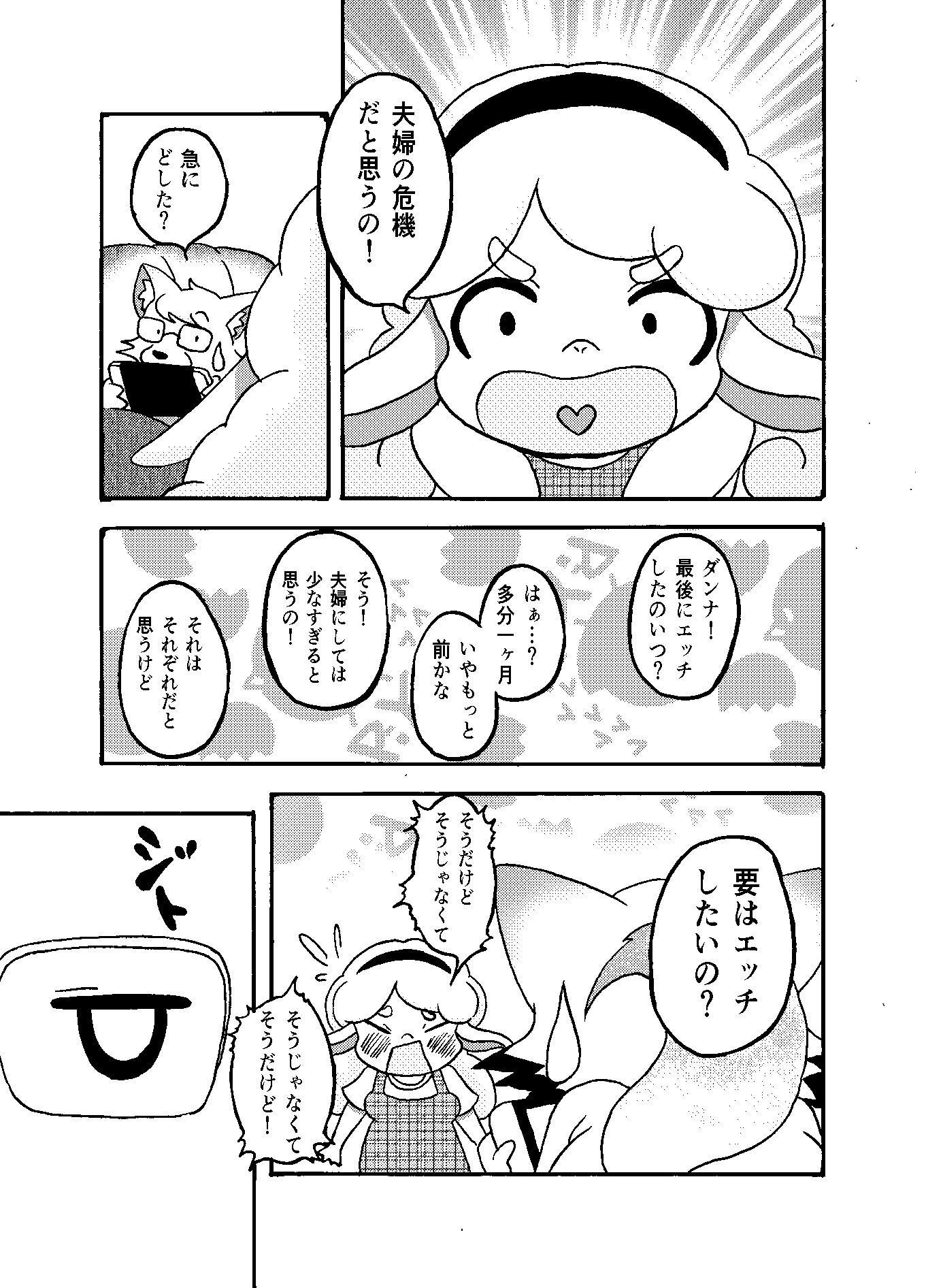 フーフ性活いついつ年 - サンプル画像 5