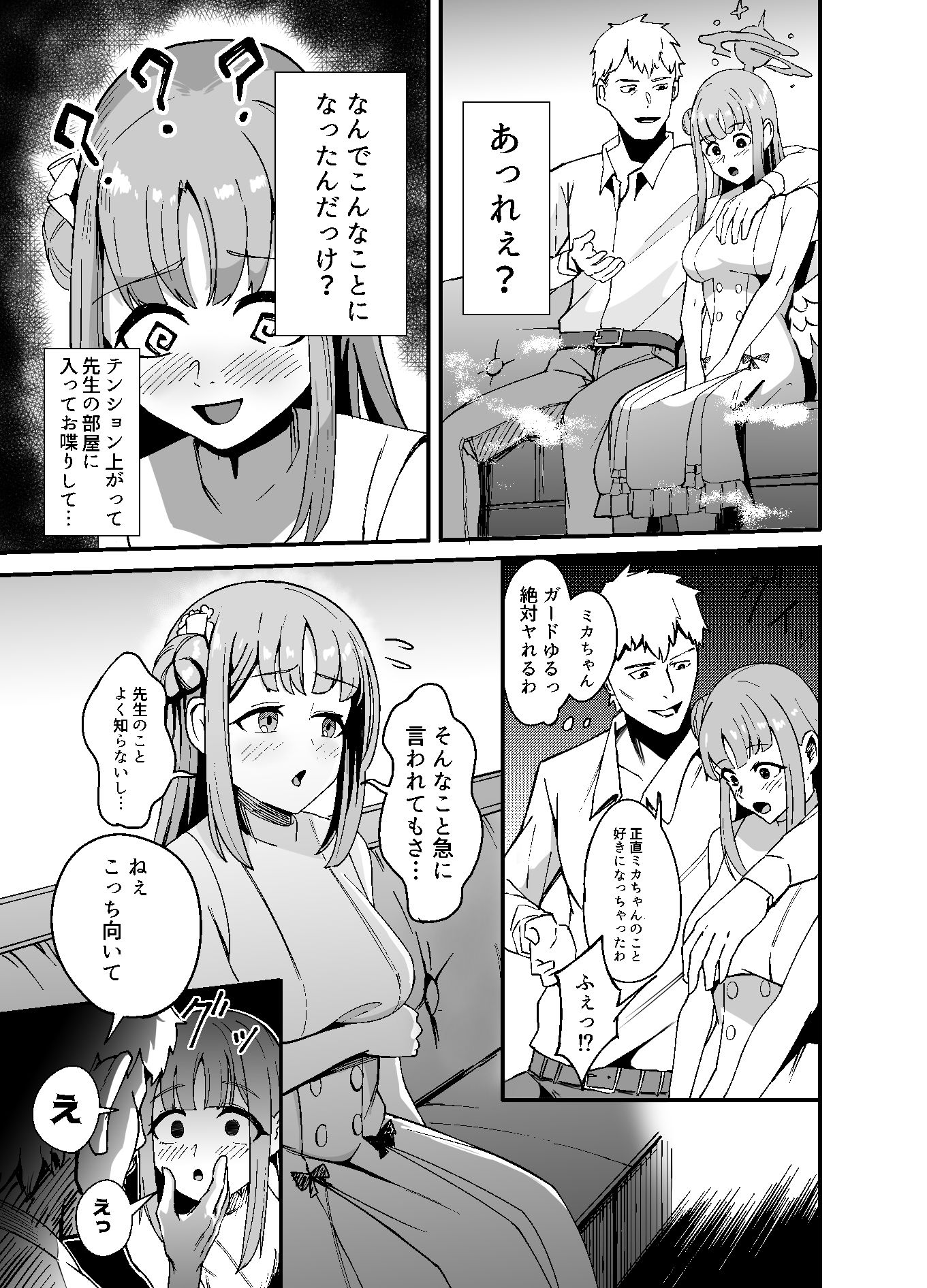 ミカは雑に処女を奪われた - サンプル画像 1