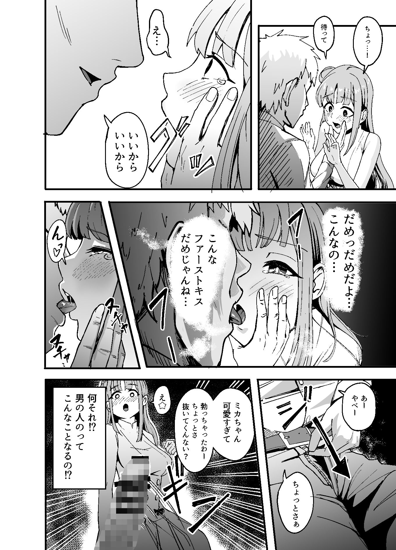 ミカは雑に処女を奪われた - サンプル画像 2