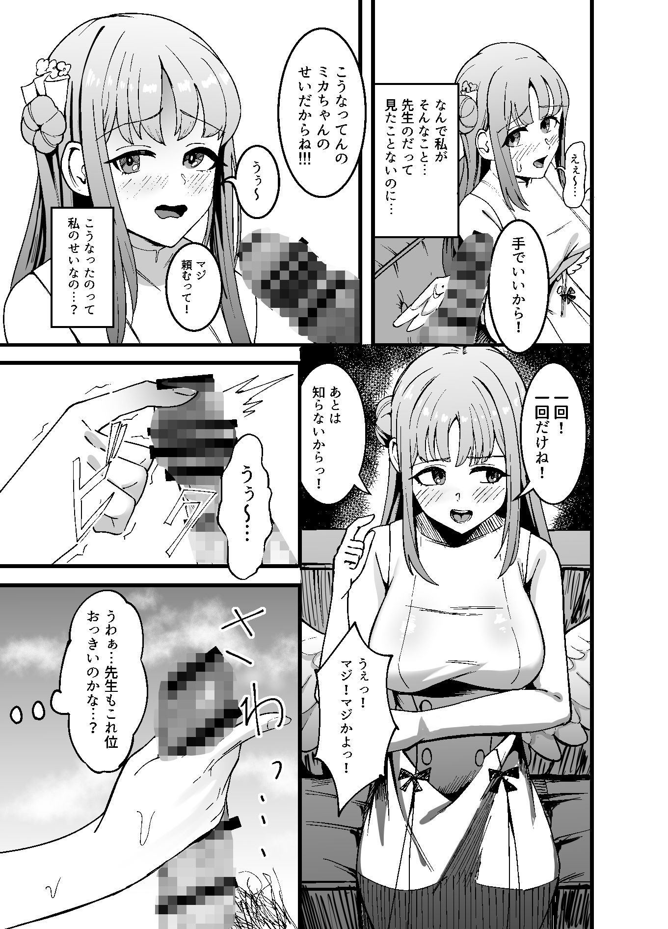 ミカは雑に処女を奪われた - サンプル画像 3