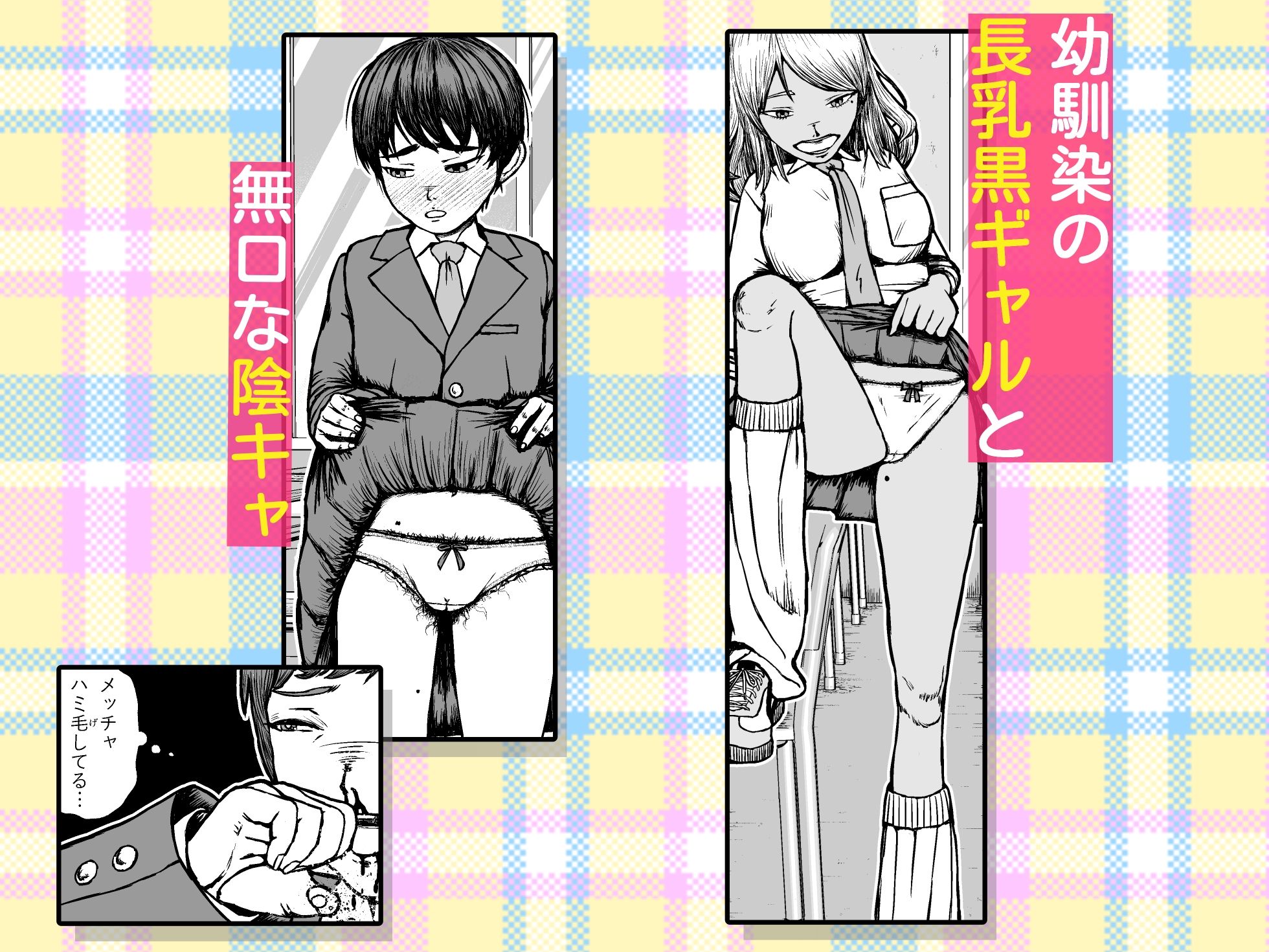 幼馴染はケツ毛ボーボー - サンプル画像 1