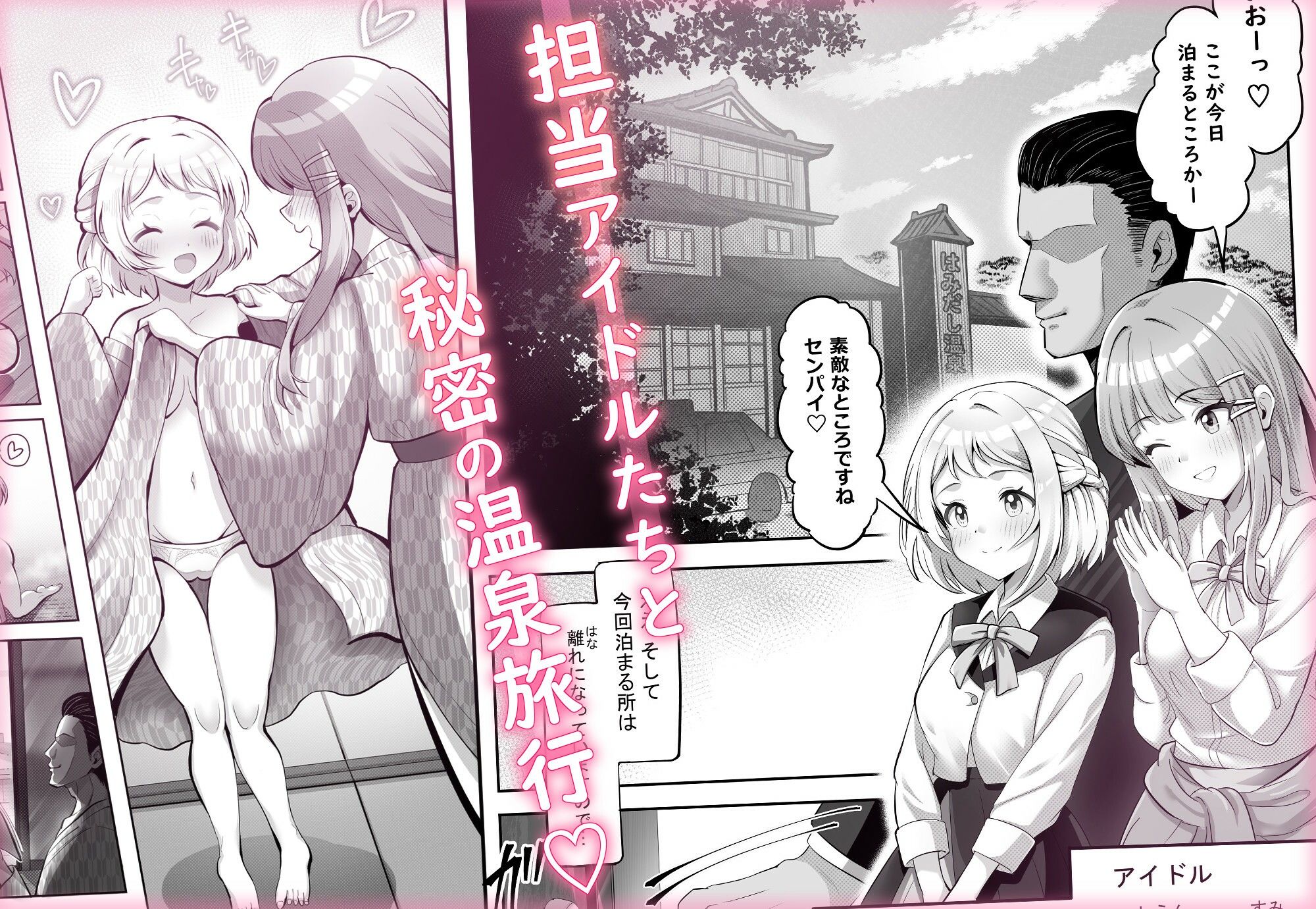 アイドル温泉旅行〜はみだしの湯〜 - サンプル画像 1