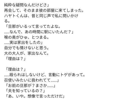 夫がいるのに、拒めなかった夜2 - サンプル画像 1