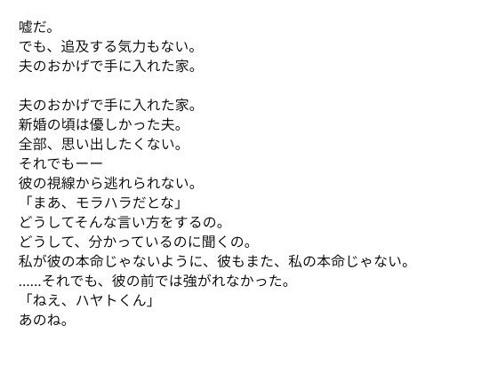 夫がいるのに、拒めなかった夜2 - サンプル画像 2