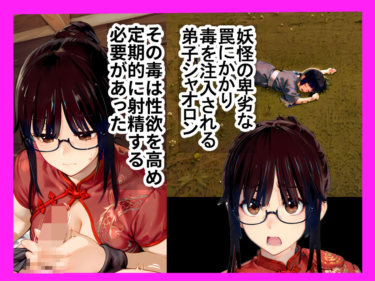 毒を喰らわば師匠まで - サンプル画像 2