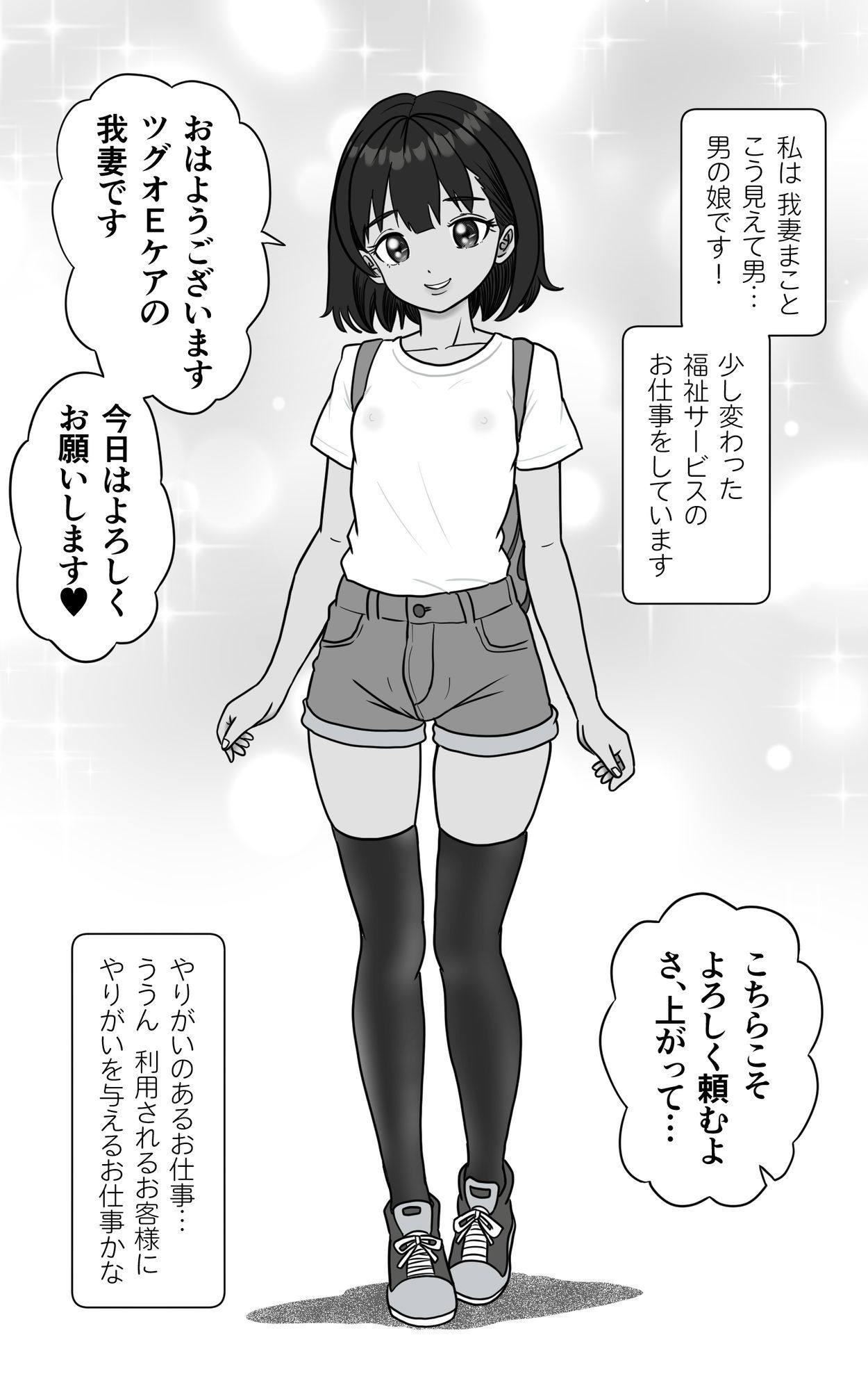 日焼けおとこの娘による入浴介助〜高齢独居男性への浴室奉仕〜 - サンプル画像 1