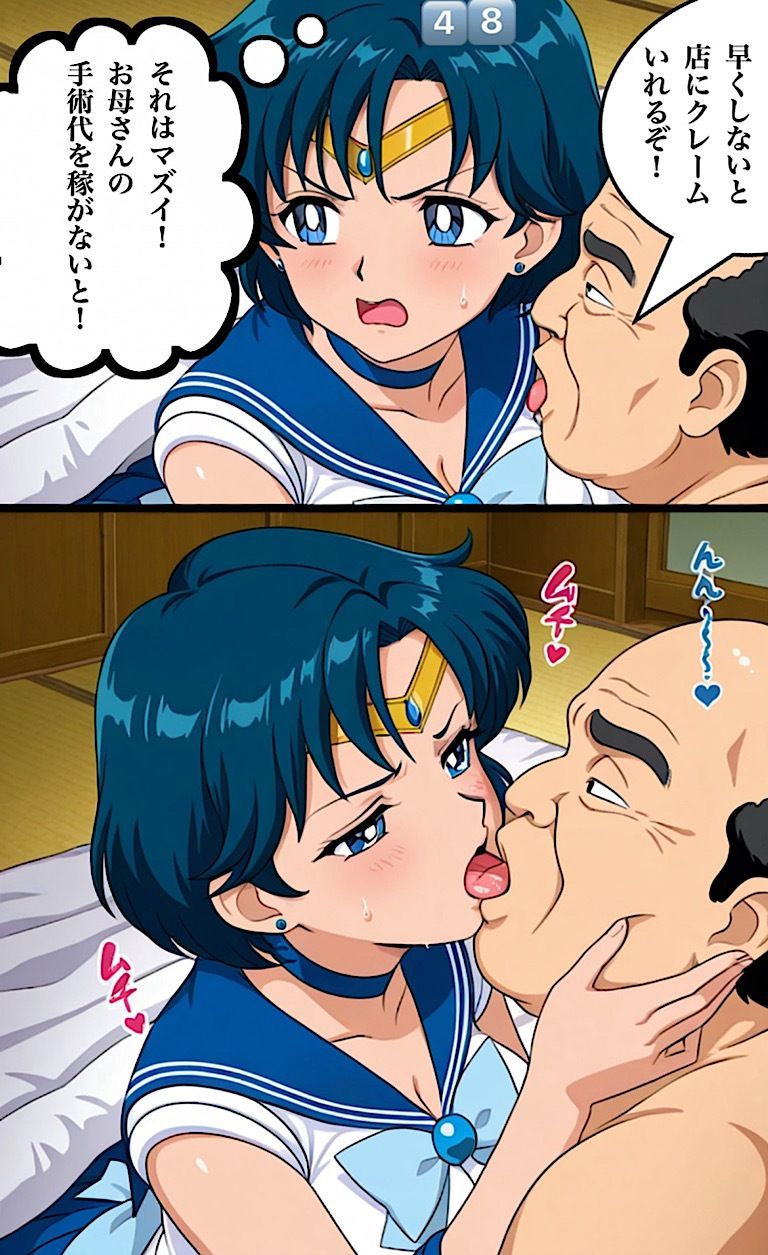 500ページ【月に変わってデリヘル よ！】セーラームー◯水◯亜美  火◯レイ！屈辱！訳ありデリヘルで弱みを握られお爺さん達100人以上と中出しセックス！コミック1巻 - サンプル画像 6