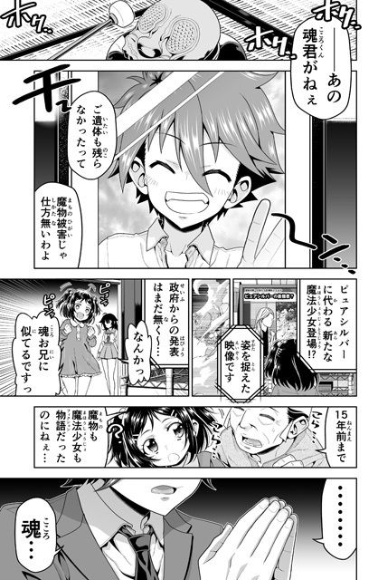 魔法少女にゃなりたくない！！第003話【一気読み超高画質版】 - サンプル画像 1