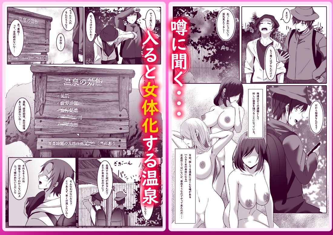 長湯注意  秘湯  女体化温泉 - サンプル画像 1