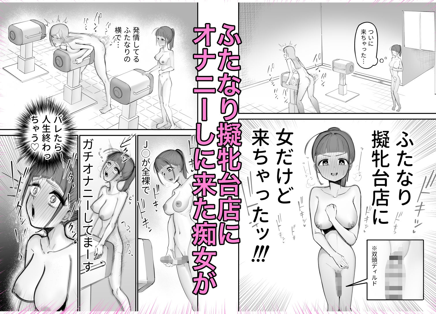 ふたなり擬牝台店に潜入チャレンジ - サンプル画像 1