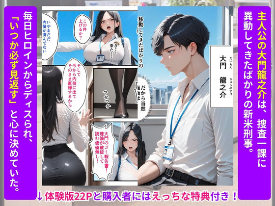 つよつよ女刑事課長を新米部下が黒USBでわからせ！3ヶ月で永久肉便器に完堕ち - サンプル画像 2