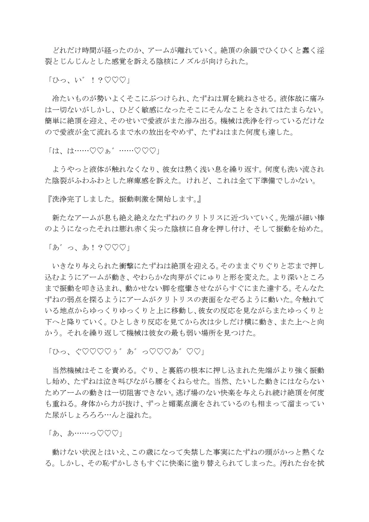 過酷！強○快楽責め（はーと）みにあそーと - サンプル画像 2