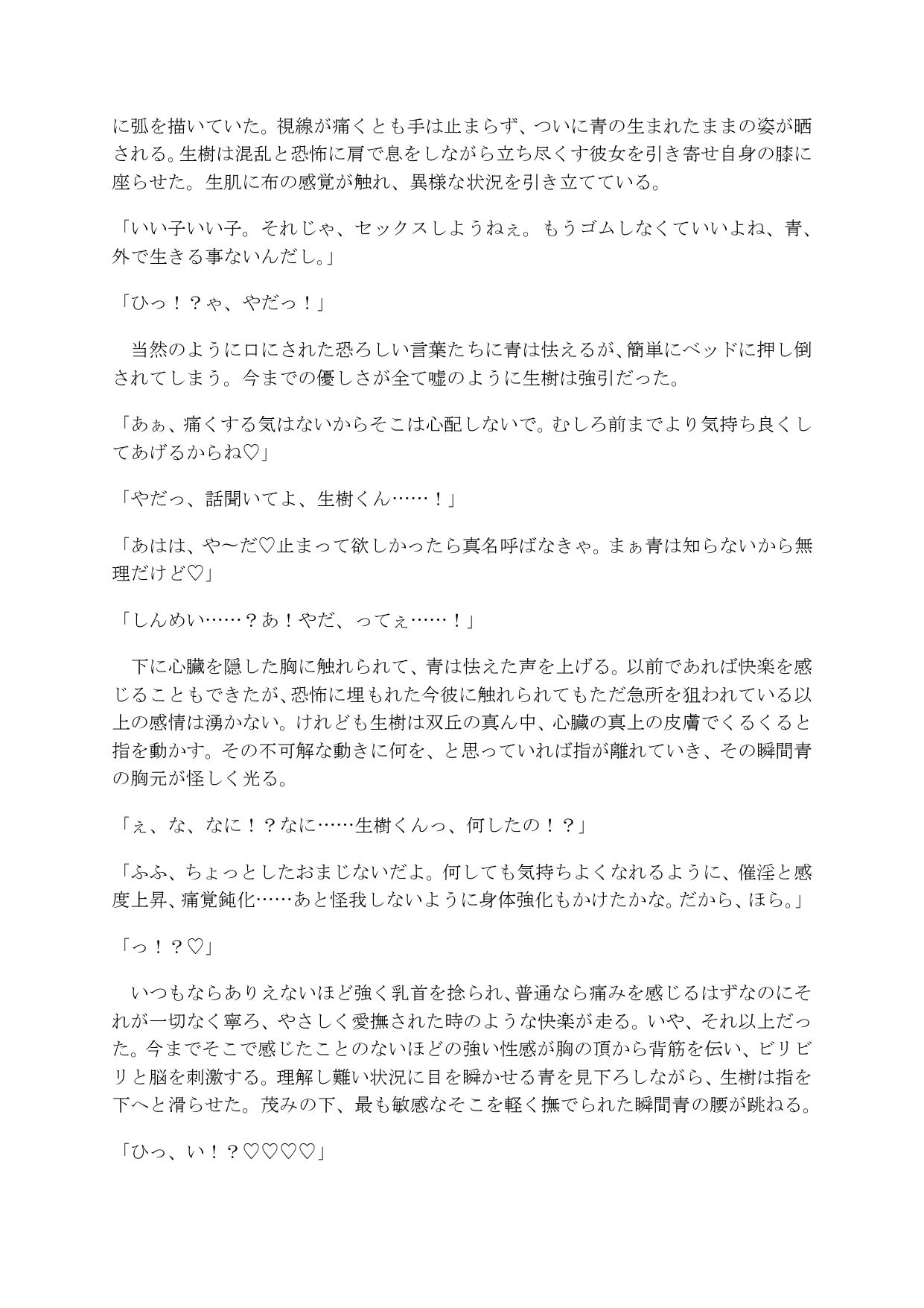 過酷！強○快楽責め（はーと）みにあそーと - サンプル画像 3