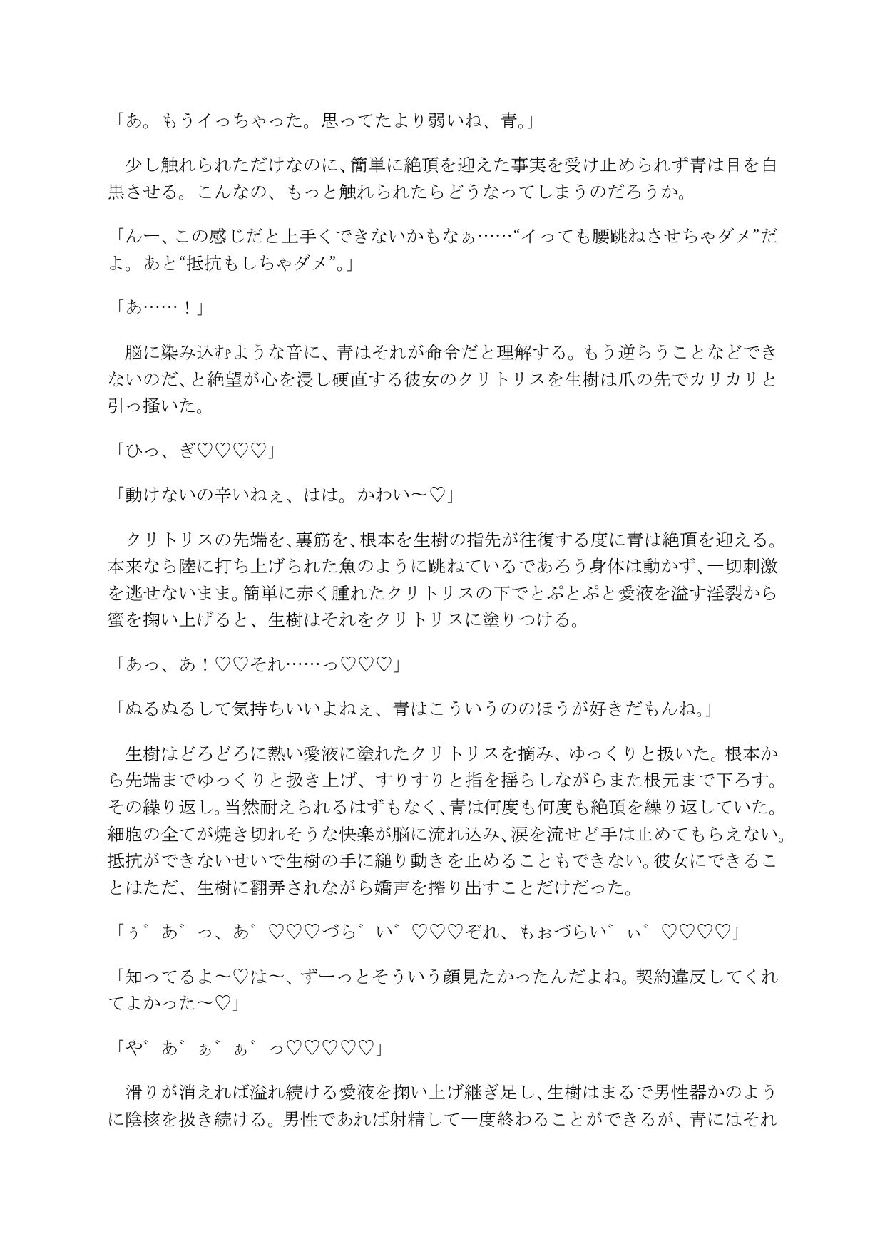 過酷！強○快楽責め（はーと）みにあそーと - サンプル画像 4