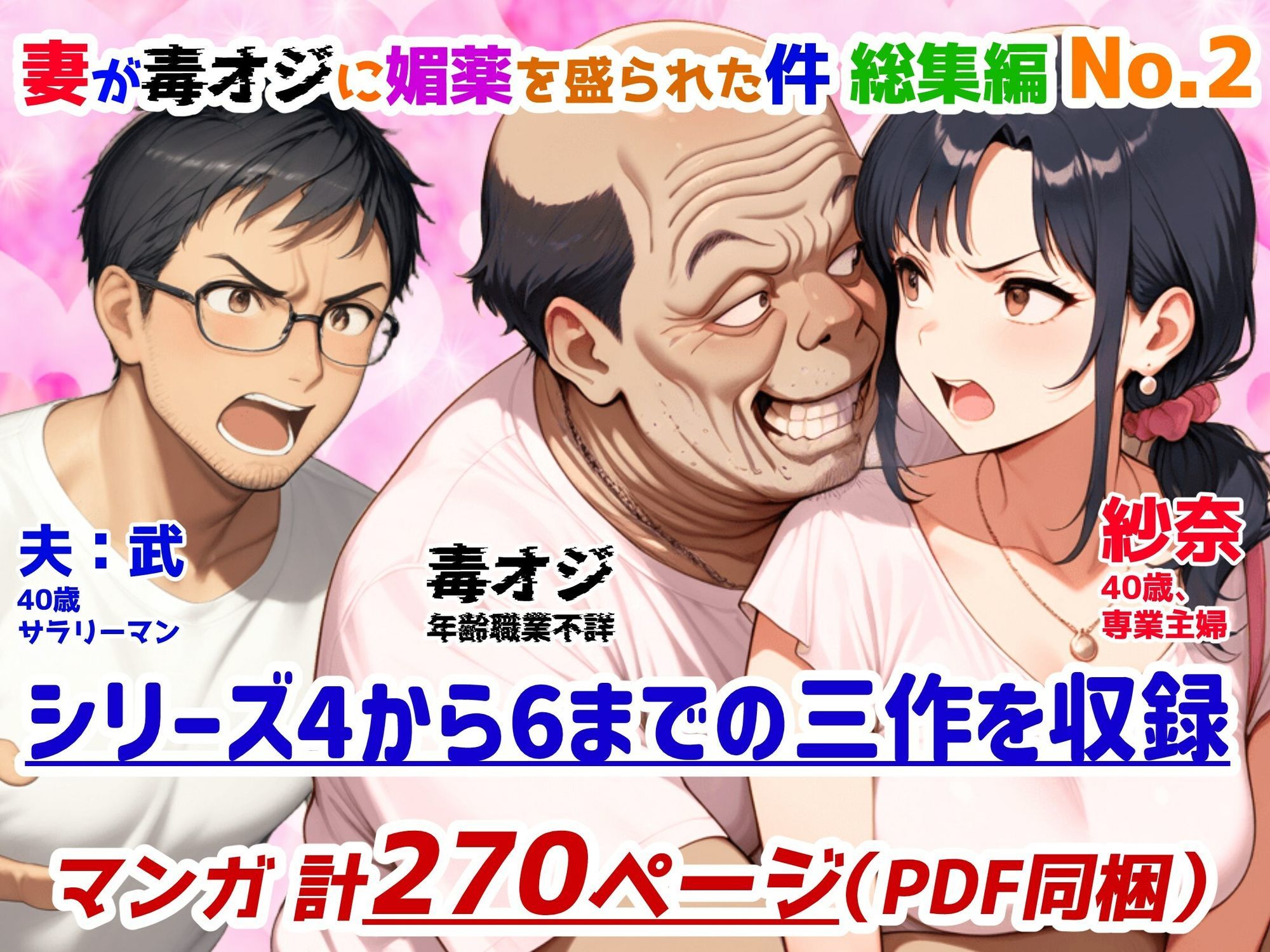妻が毒オジに媚薬を盛られた件総集編No.2  4〜6 - サンプル画像 1