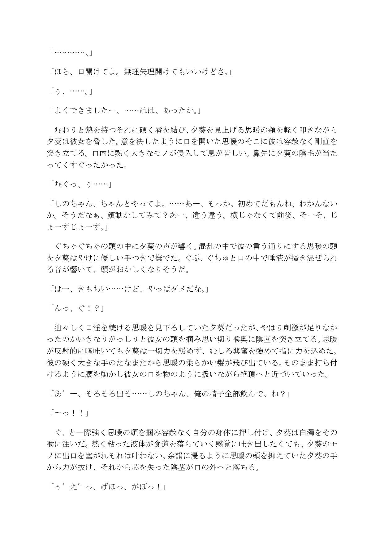 変身能力のある女の子が執着系敵幹部に負けて色々されちゃう話 - サンプル画像 1