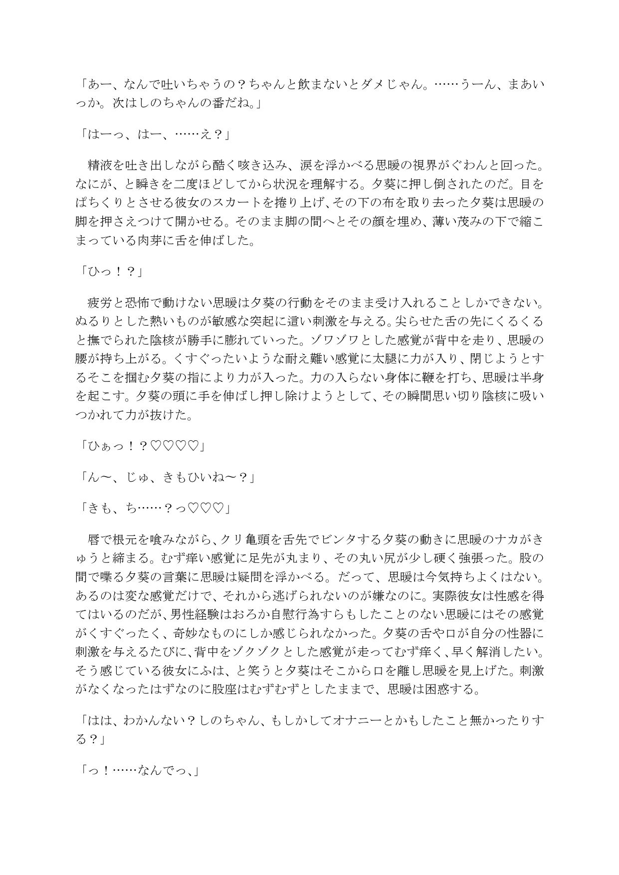 変身能力のある女の子が執着系敵幹部に負けて色々されちゃう話 - サンプル画像 2