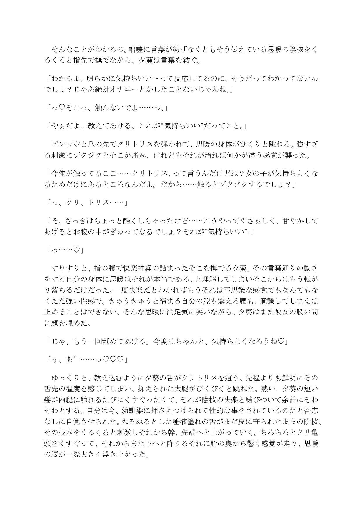 変身能力のある女の子が執着系敵幹部に負けて色々されちゃう話 - サンプル画像 3