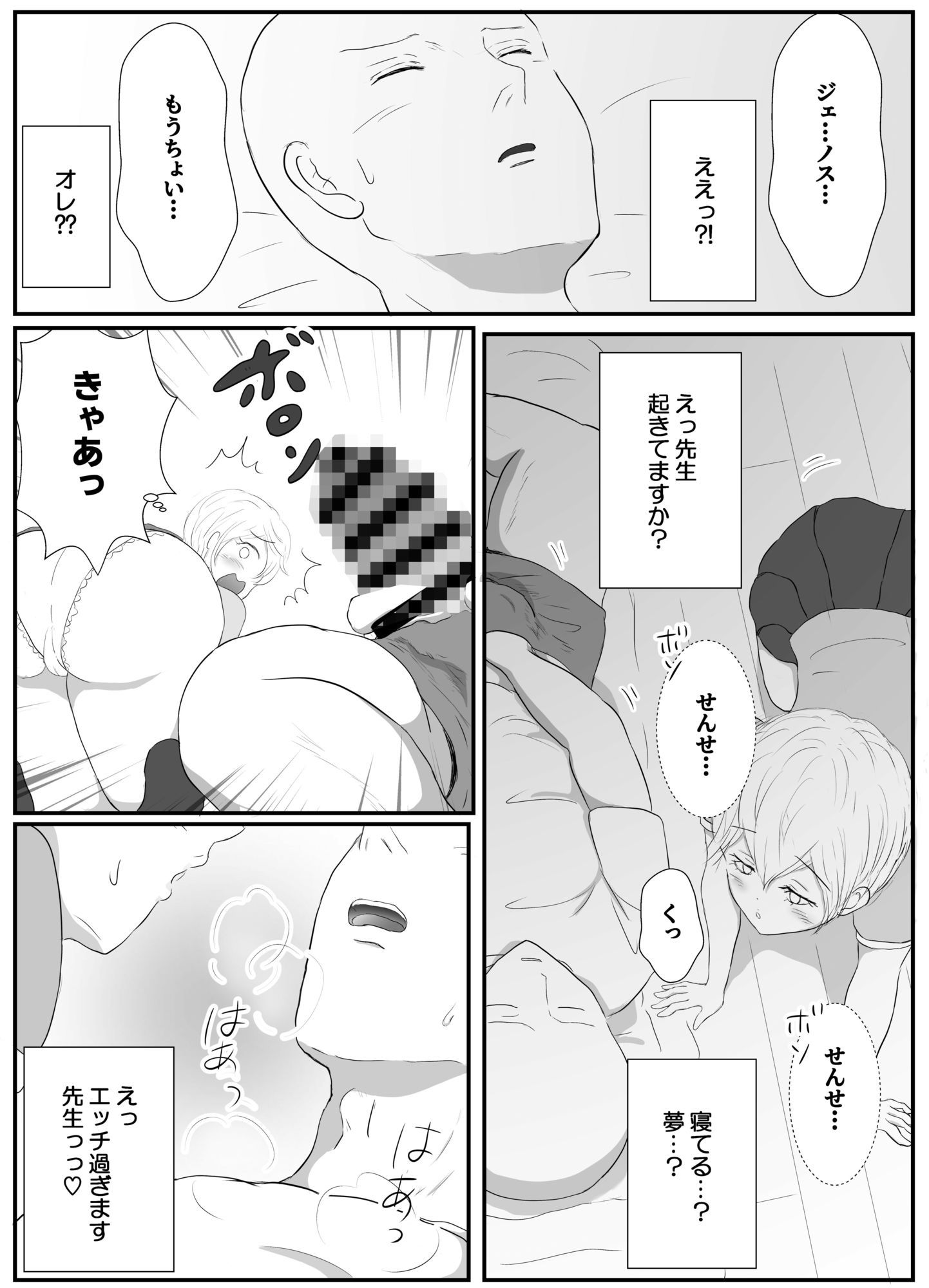 朝からお部屋に忍び込んで、○○していいんですね？先生？ - サンプル画像 2