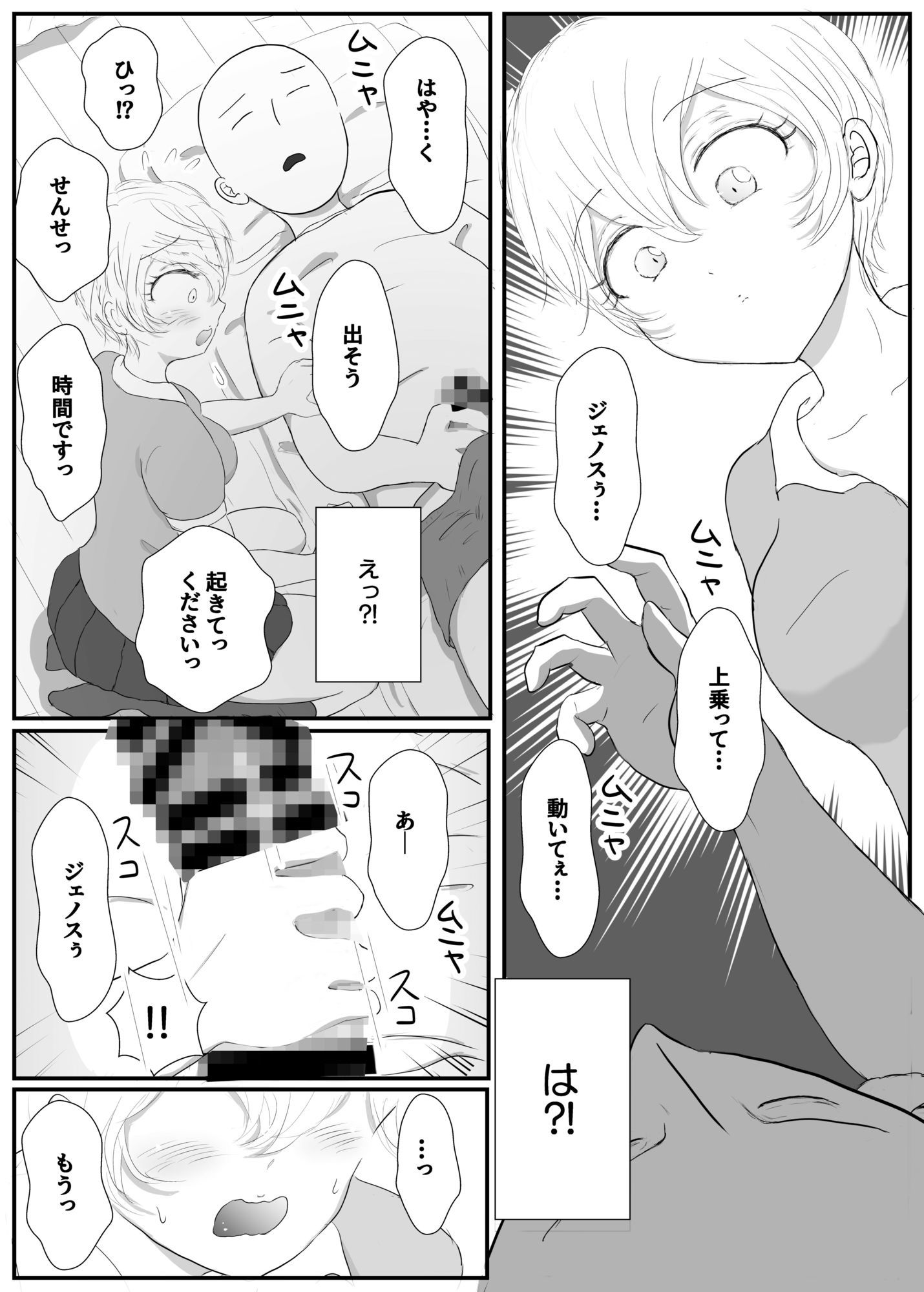 朝からお部屋に忍び込んで、○○していいんですね？先生？ - サンプル画像 3