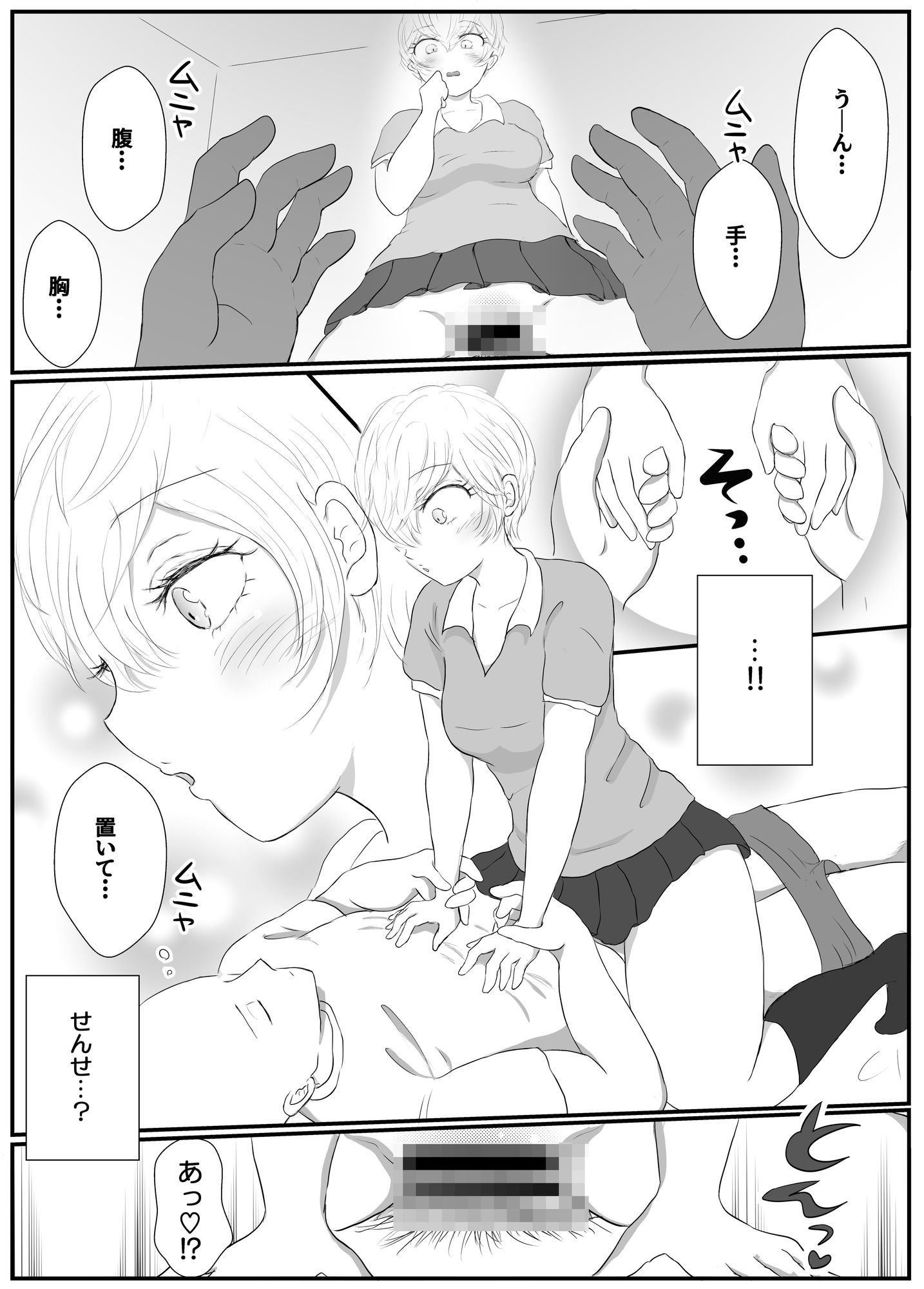 朝からお部屋に忍び込んで、○○していいんですね？先生？ - サンプル画像 4