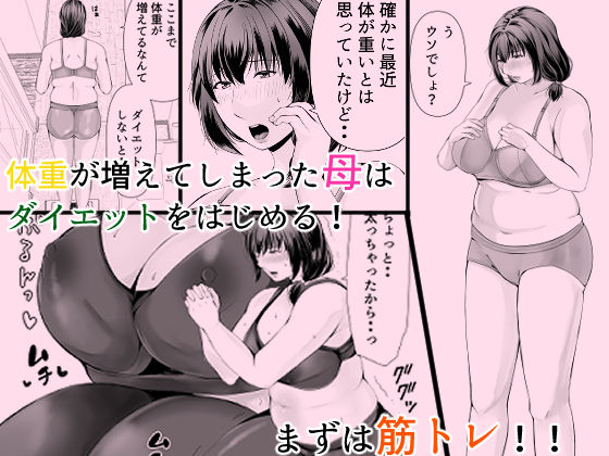 ぽっちゃり母さんはダイエットよりも・・・ - サンプル画像 1
