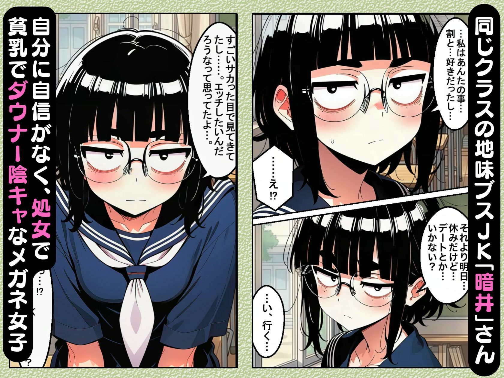 ブスな女子校生とヤって童貞を捨てる話【漫画87P】 - サンプル画像 1