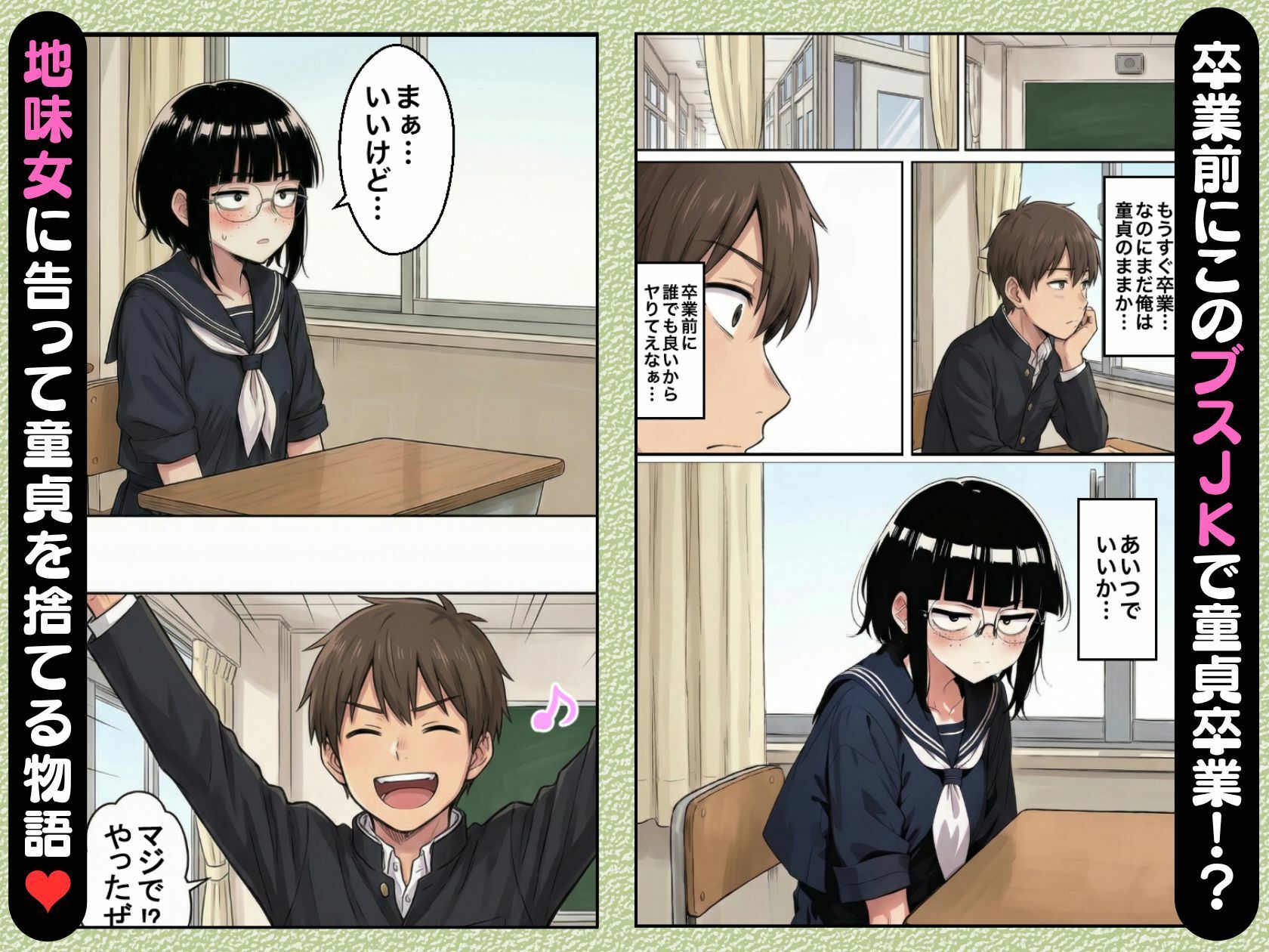 ブスな女子校生とヤって童貞を捨てる話【漫画87P】 - サンプル画像 2