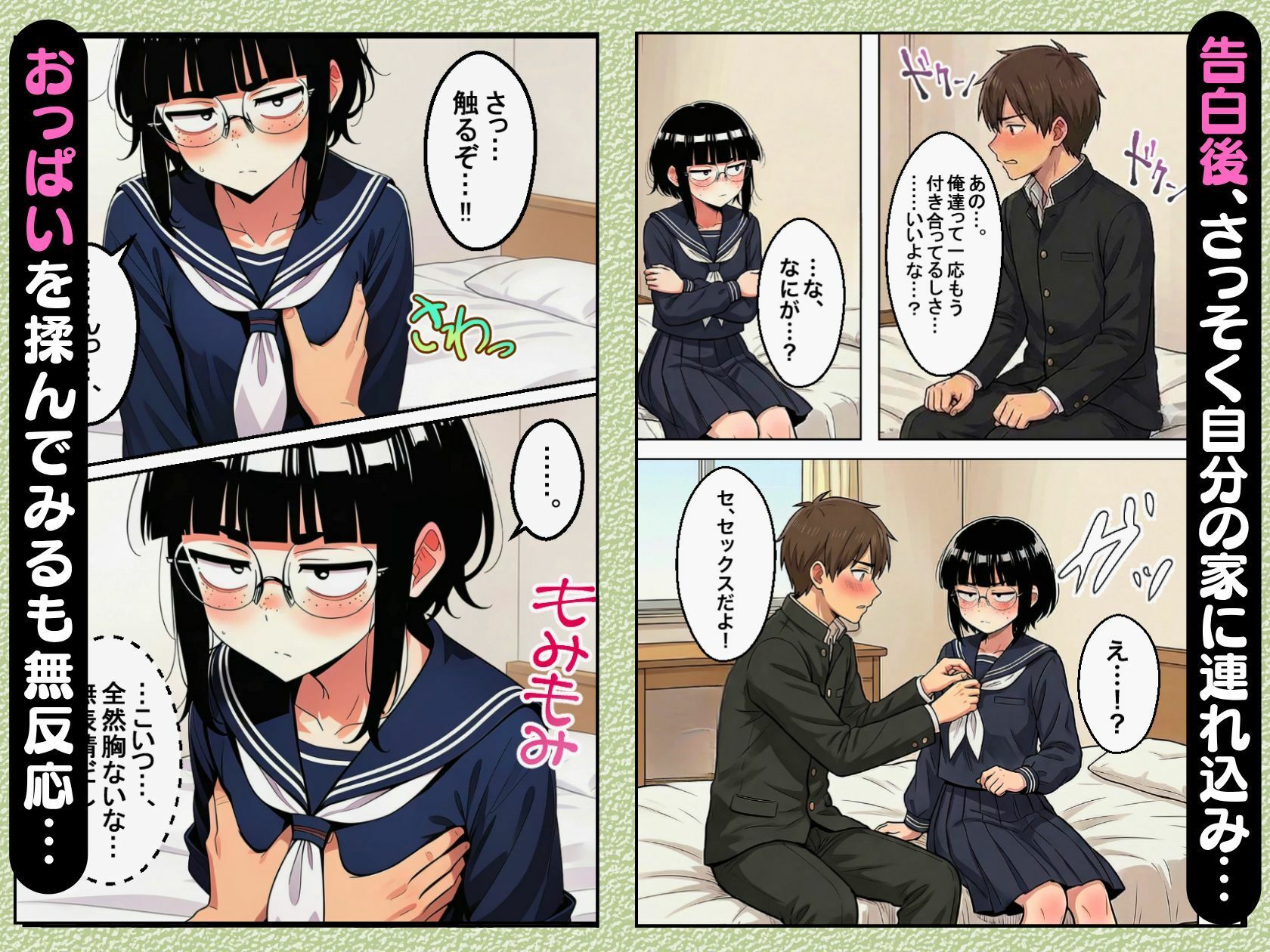 ブスな女子校生とヤって童貞を捨てる話【漫画87P】 - サンプル画像 3