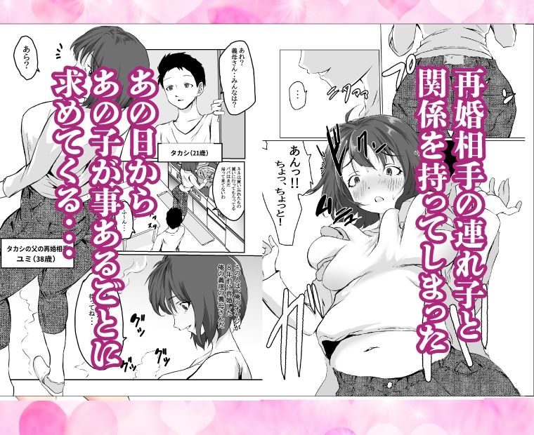 親父の再婚相手は俺の性奴●〜若いチ〇ポに堕ちる熟女〜 - サンプル画像 1