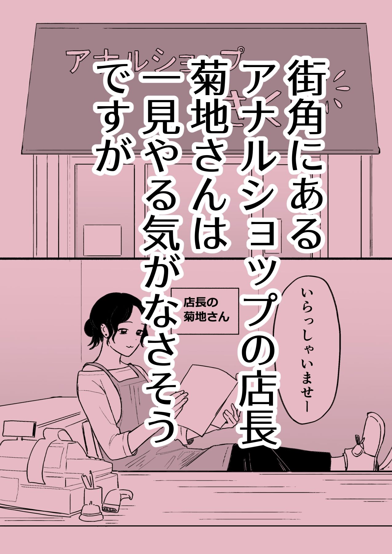 アナルショップきくじ - サンプル画像 1