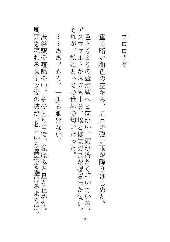 五月病で会社をリタイヤした地味な私がハイスペ義兄に拾われて、軟禁された密室でクリトリスを剥かれ連続絶頂と中出し飼育で廃人に堕ちる - サンプル画像 1