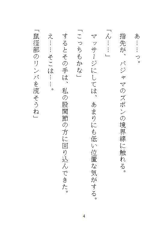 五月病で会社をリタイヤした地味な私がハイスペ義兄に拾われて、軟禁された密室でクリトリスを剥かれ連続絶頂と中出し飼育で廃人に堕ちる - サンプル画像 3