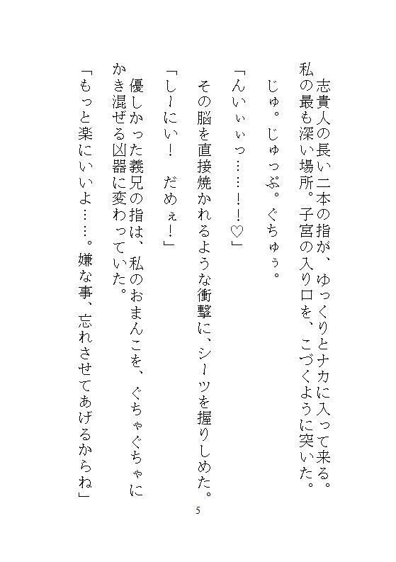 五月病で会社をリタイヤした地味な私がハイスペ義兄に拾われて、軟禁された密室でクリトリスを剥かれ連続絶頂と中出し飼育で廃人に堕ちる - サンプル画像 4