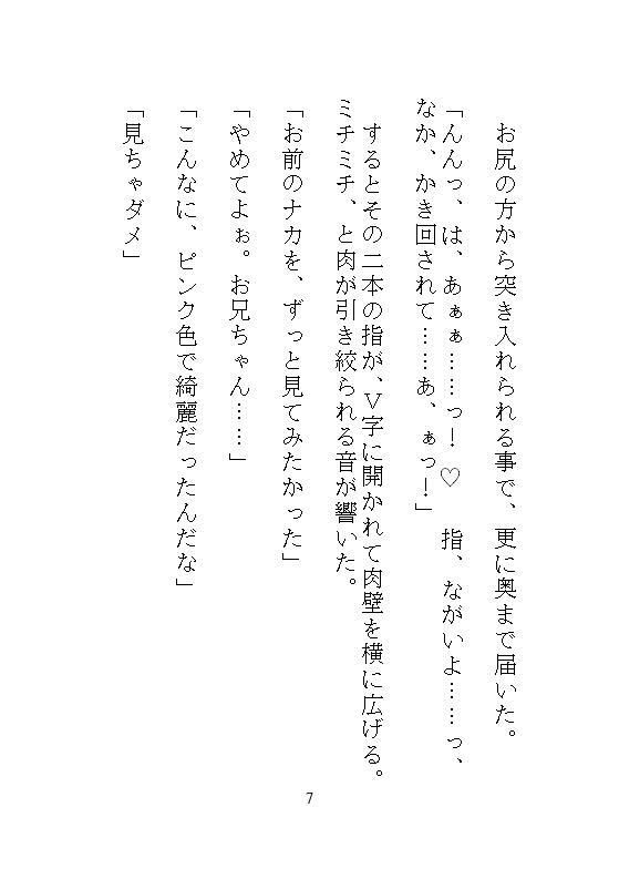 五月病で会社をリタイヤした地味な私がハイスペ義兄に拾われて、軟禁された密室でクリトリスを剥かれ連続絶頂と中出し飼育で廃人に堕ちる - サンプル画像 6