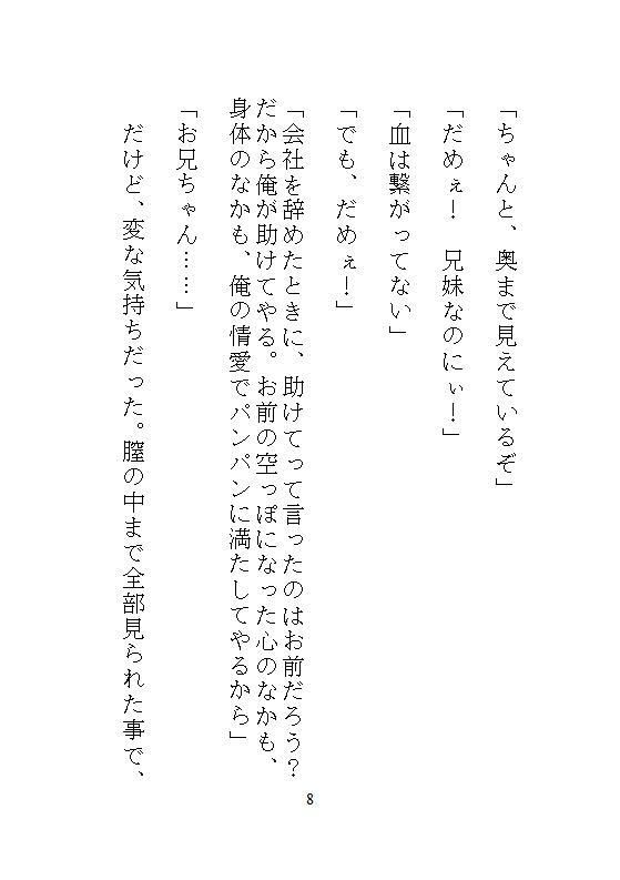 五月病で会社をリタイヤした地味な私がハイスペ義兄に拾われて、軟禁された密室でクリトリスを剥かれ連続絶頂と中出し飼育で廃人に堕ちる - サンプル画像 7