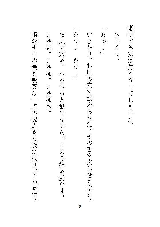 五月病で会社をリタイヤした地味な私がハイスペ義兄に拾われて、軟禁された密室でクリトリスを剥かれ連続絶頂と中出し飼育で廃人に堕ちる - サンプル画像 8