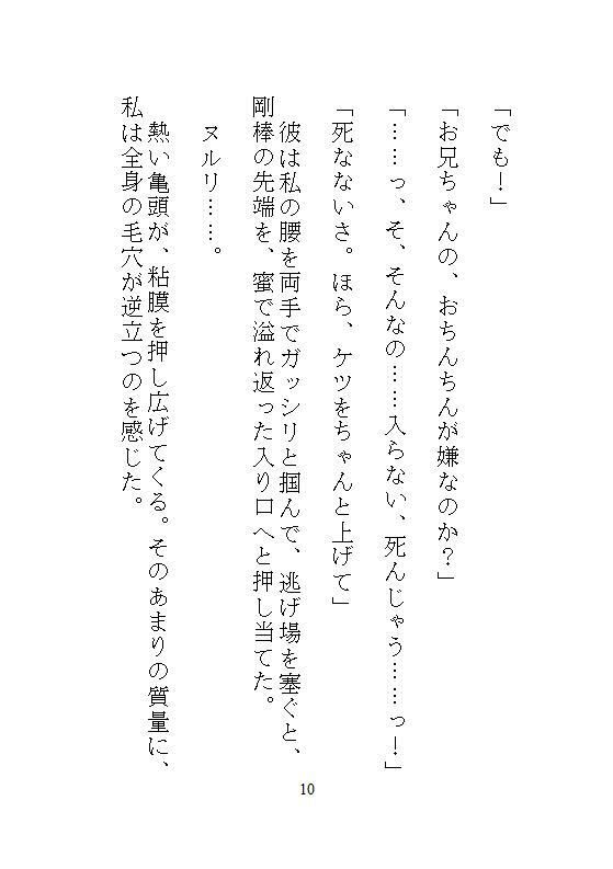 五月病で会社をリタイヤした地味な私がハイスペ義兄に拾われて、軟禁された密室でクリトリスを剥かれ連続絶頂と中出し飼育で廃人に堕ちる - サンプル画像 9