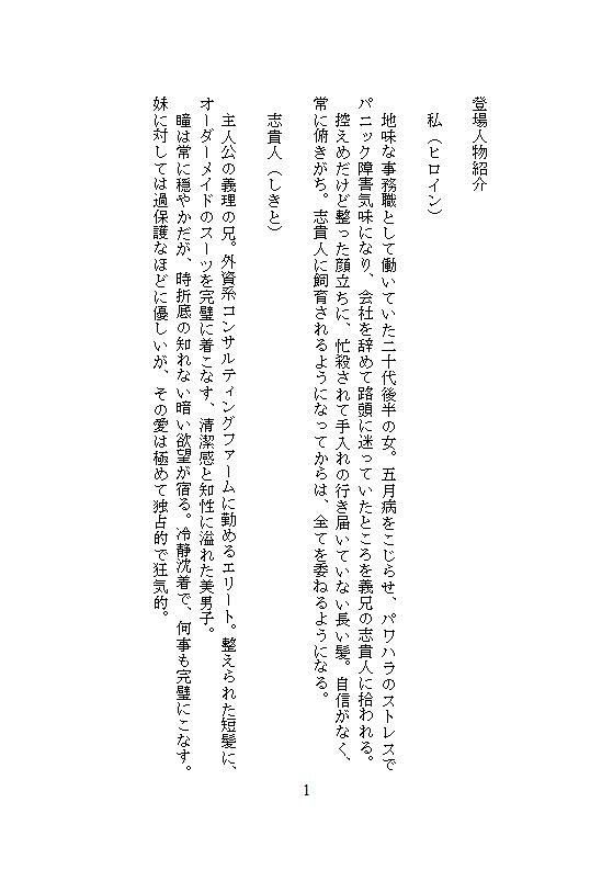 五月病で会社をリタイヤした地味な私がハイスペ義兄に拾われて、軟禁された密室でクリトリスを剥かれ連続絶頂と中出し飼育で廃人に堕ちる - サンプル画像 10