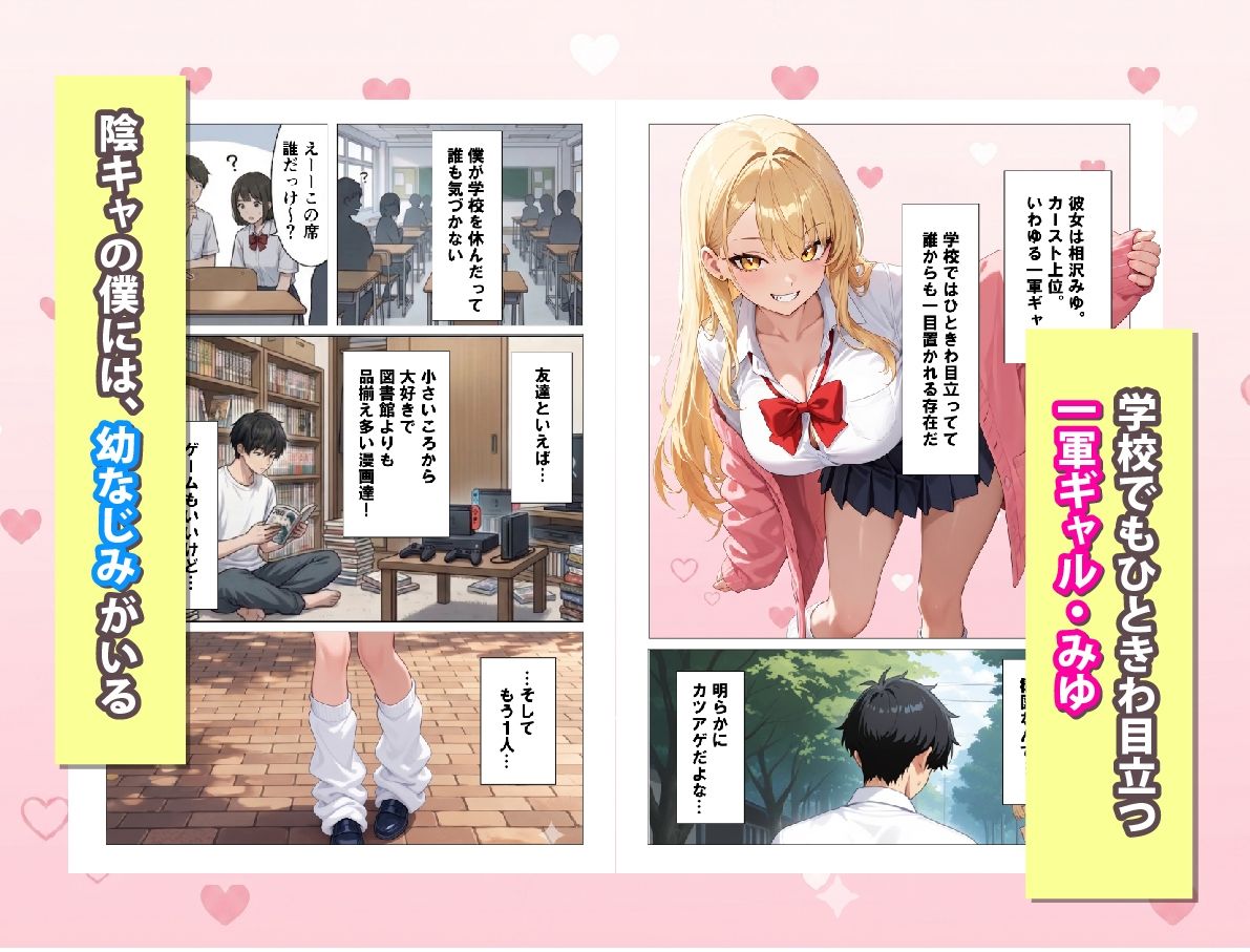 実はオタクな一軍ギャルの幼馴染が 漫画目当てでうちに来たのに、いつの間にか甘々な搾精してくれた話 - サンプル画像 1