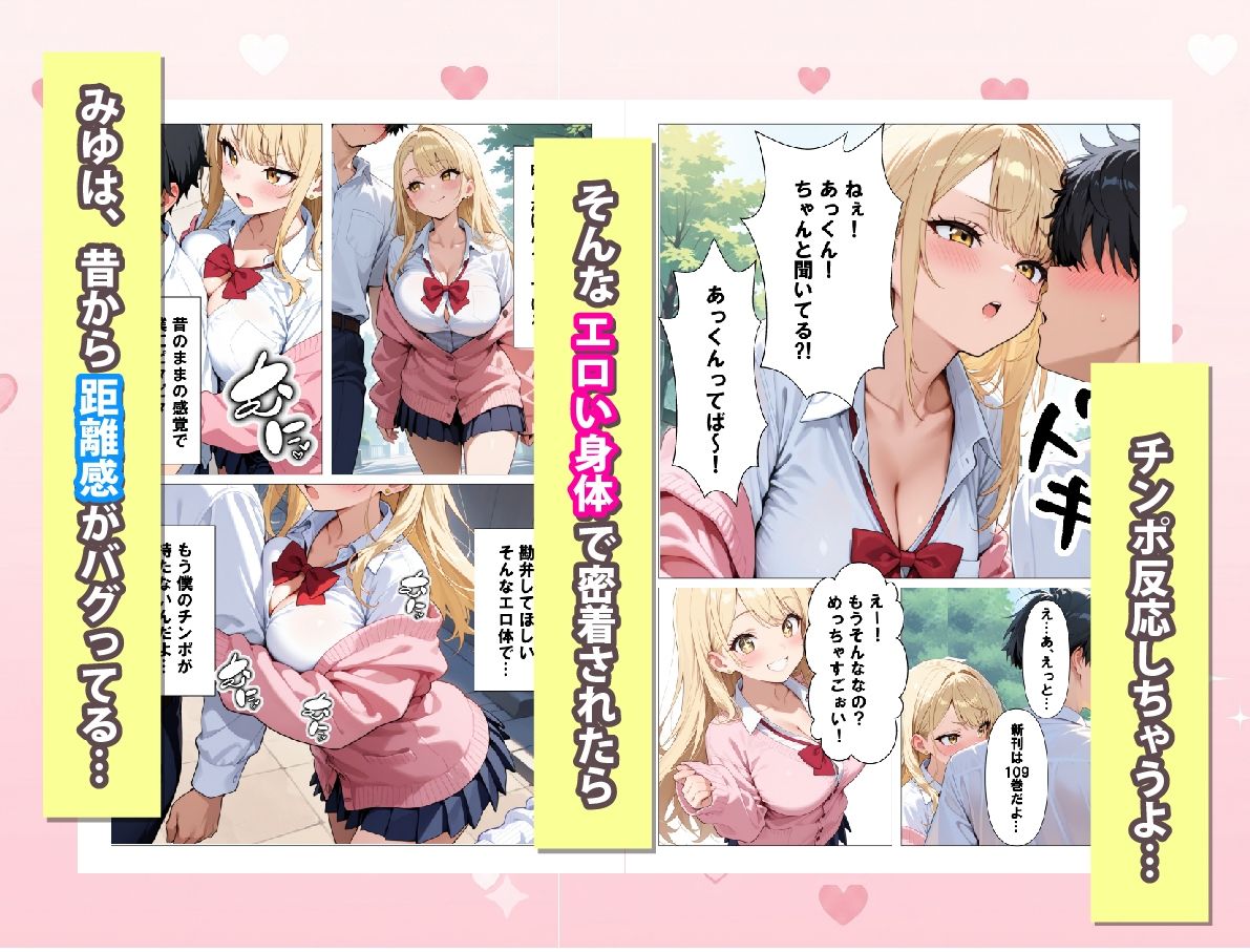 実はオタクな一軍ギャルの幼馴染が 漫画目当てでうちに来たのに、いつの間にか甘々な搾精してくれた話 - サンプル画像 2