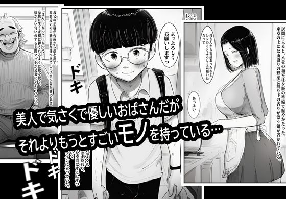 欲求不満のお叔母さん家に泊まったらヤバかった。 - サンプル画像 2