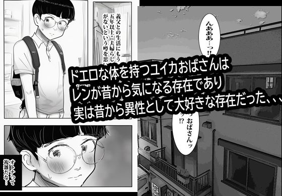 欲求不満のお叔母さん家に泊まったらヤバかった。 - サンプル画像 4