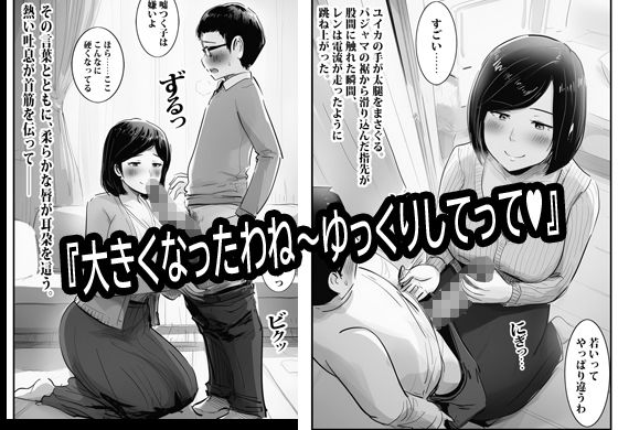 欲求不満のお叔母さん家に泊まったらヤバかった。 - サンプル画像 5