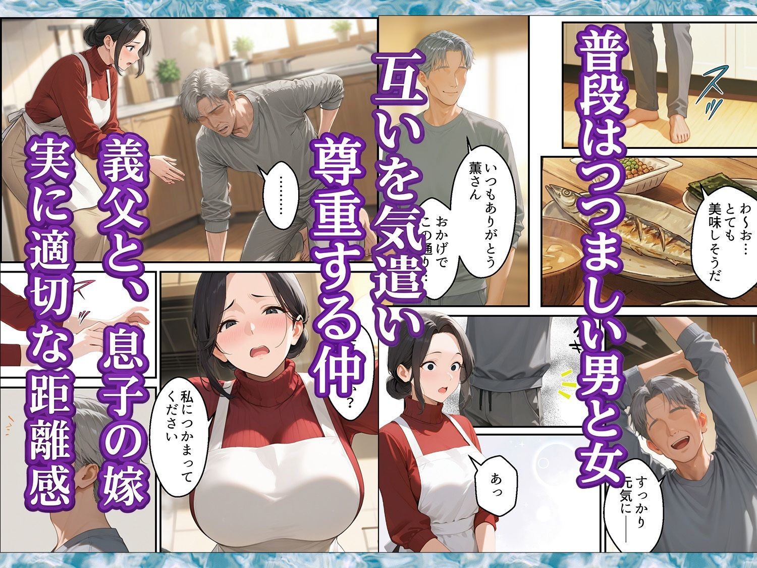 息子は知らない、義父のゆがんだ愛と執着・夫のモラハラに苦しむ清楚系巨乳妻の背徳 - サンプル画像 1