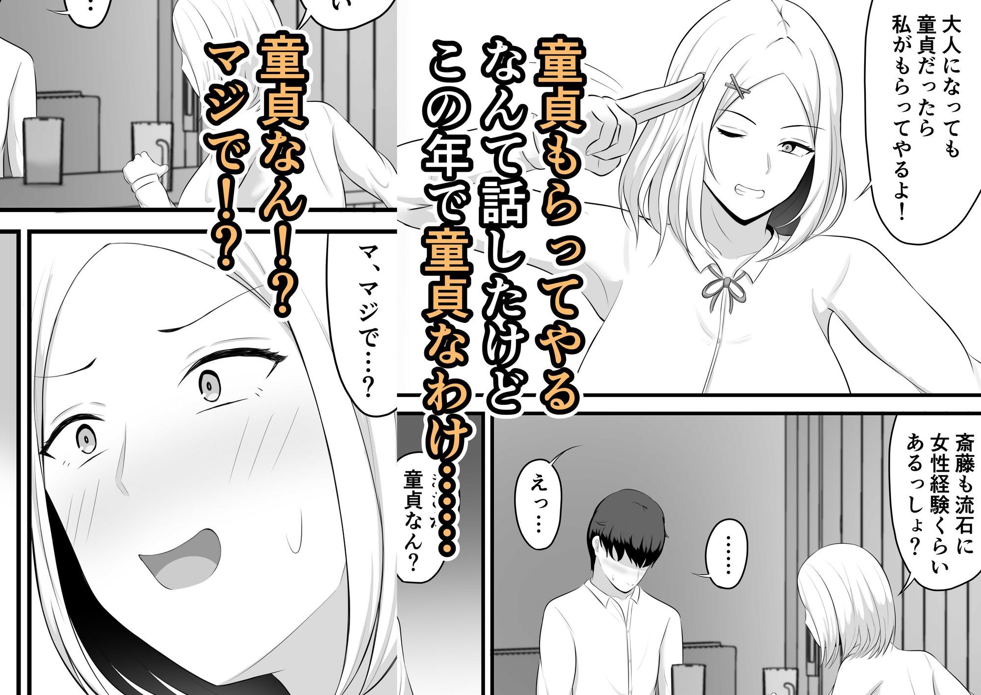 大人になっても童貞だったら私がもらってやるよ！〜15年後〜本当にもらうことになったんだが！？ - サンプル画像 2