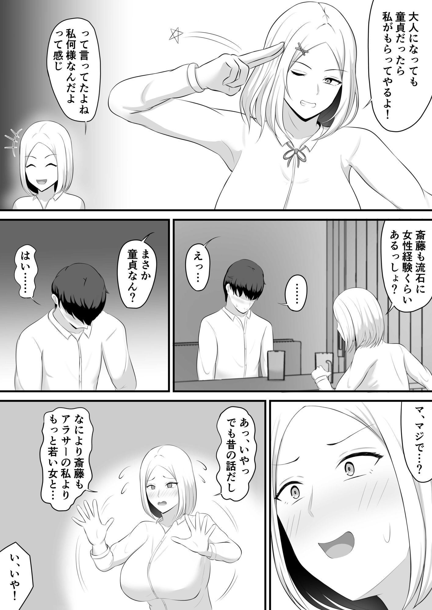 大人になっても童貞だったら私がもらってやるよ！〜15年後〜本当にもらうことになったんだが！？ - サンプル画像 7