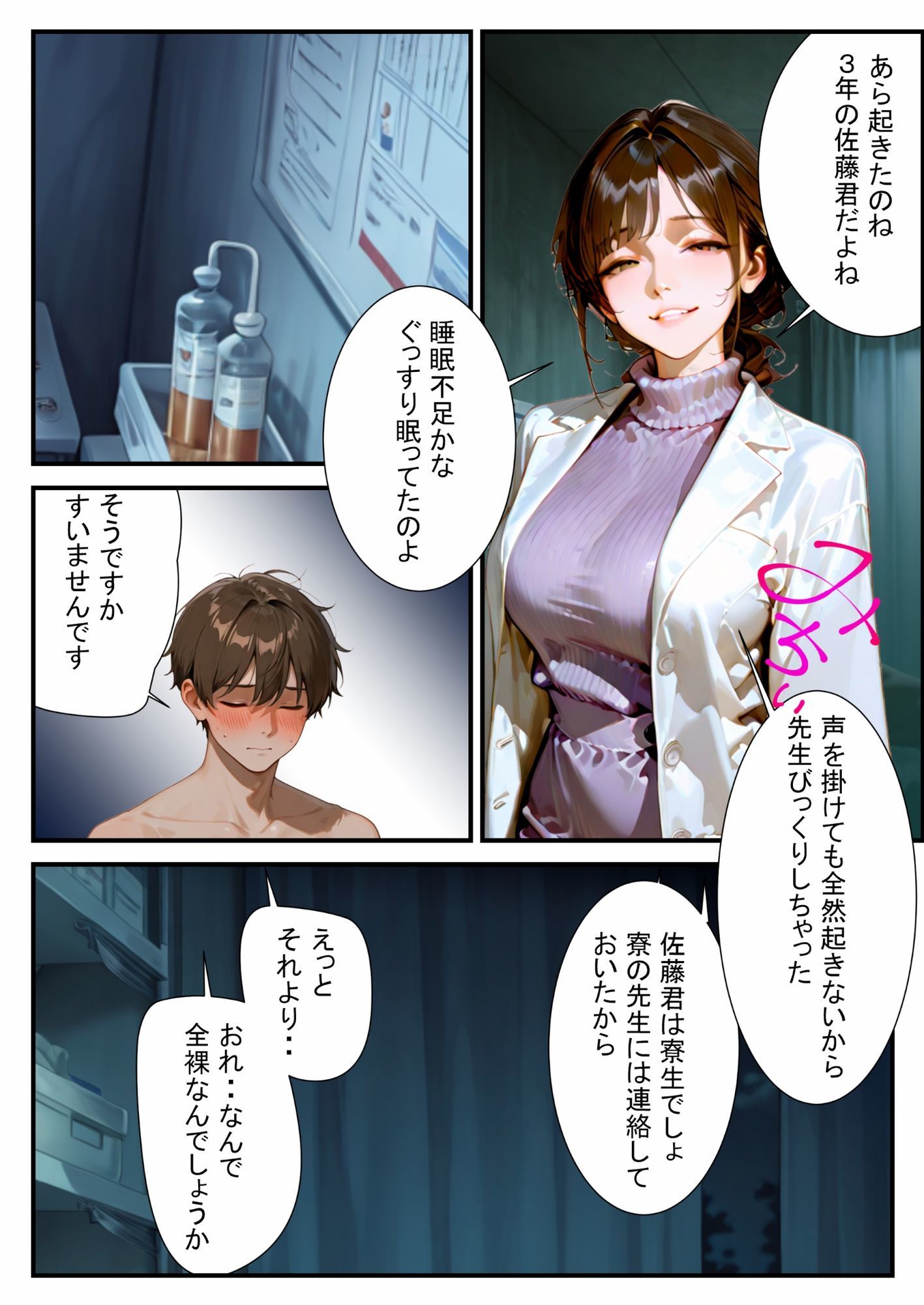 保健室の先生に悩み相談してみた - サンプル画像 2